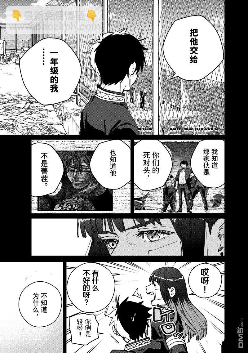 《WIND BREAKER》第138话 第5页