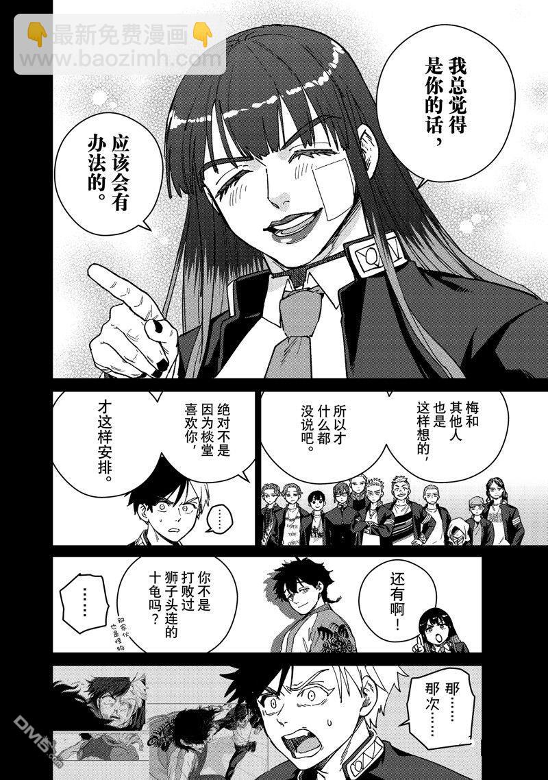 《WIND BREAKER》第138话 第6页