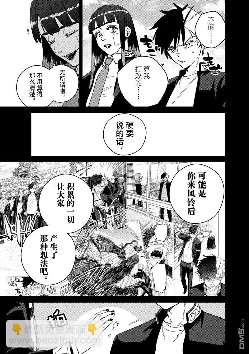 《WIND BREAKER》第138话 第7页