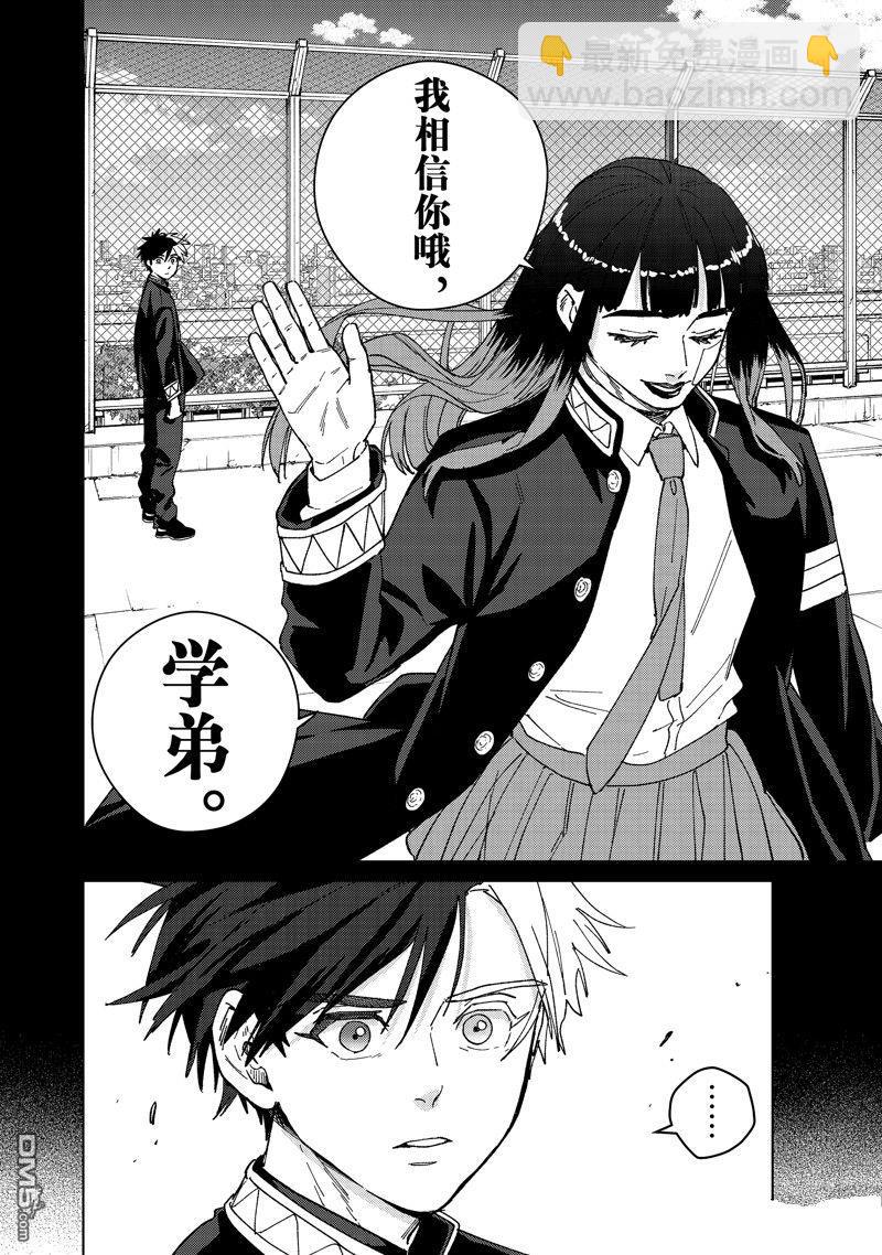《WIND BREAKER》第138话 第8页