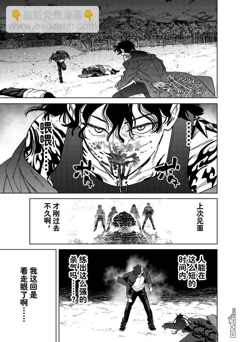 《WIND BREAKER》第138话 第9页