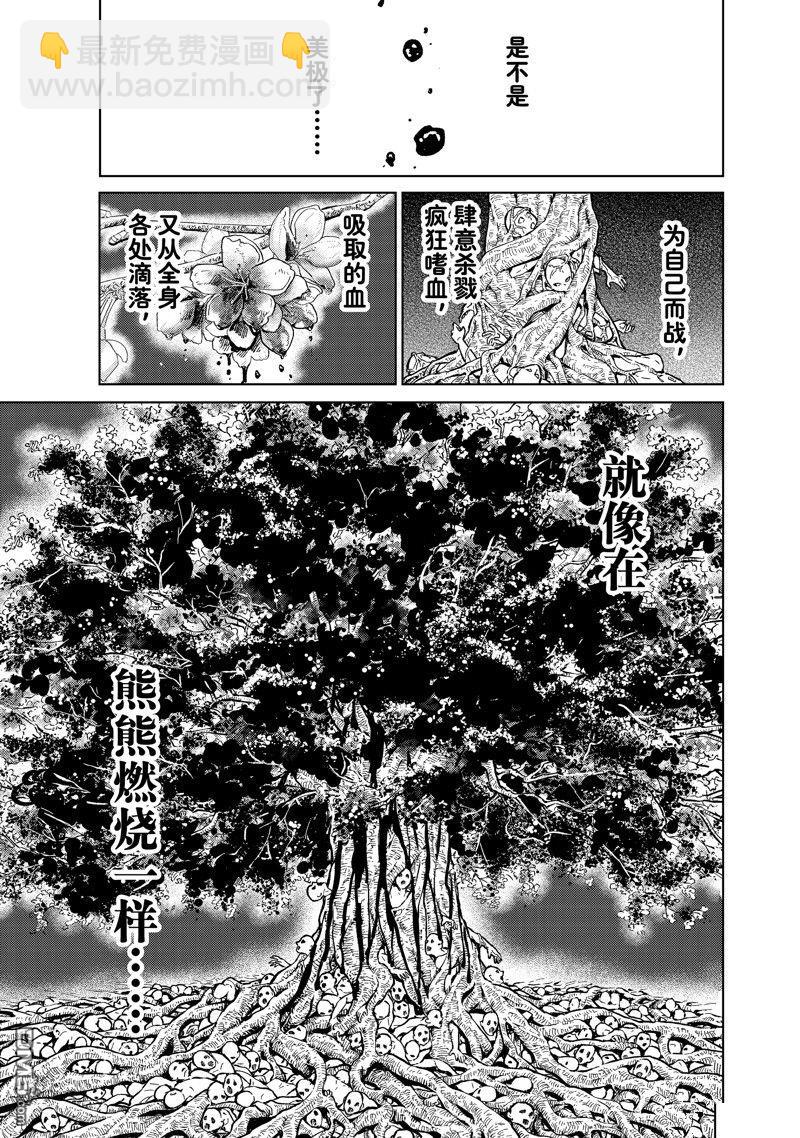 《WIND BREAKER》第140话 第11页