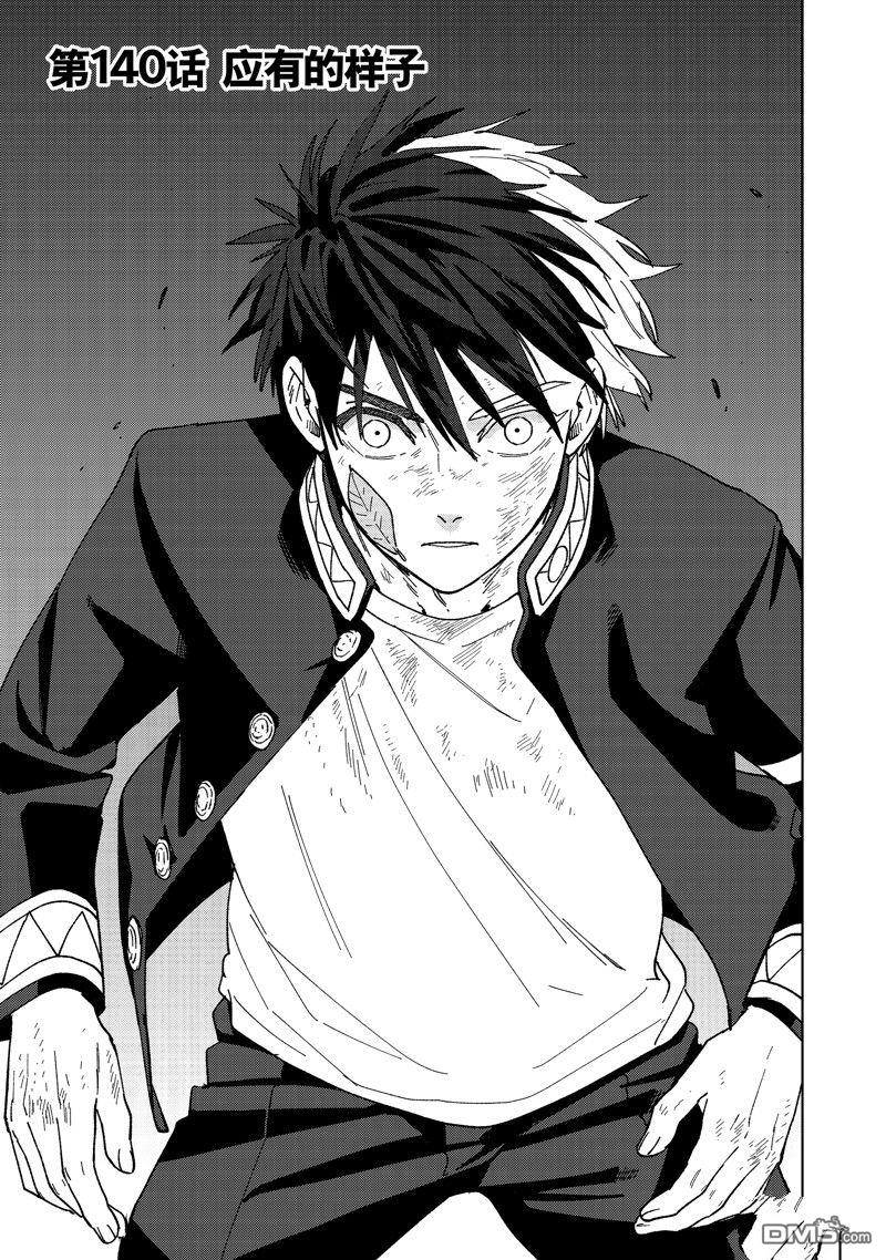 《WIND BREAKER》第140话 第1页