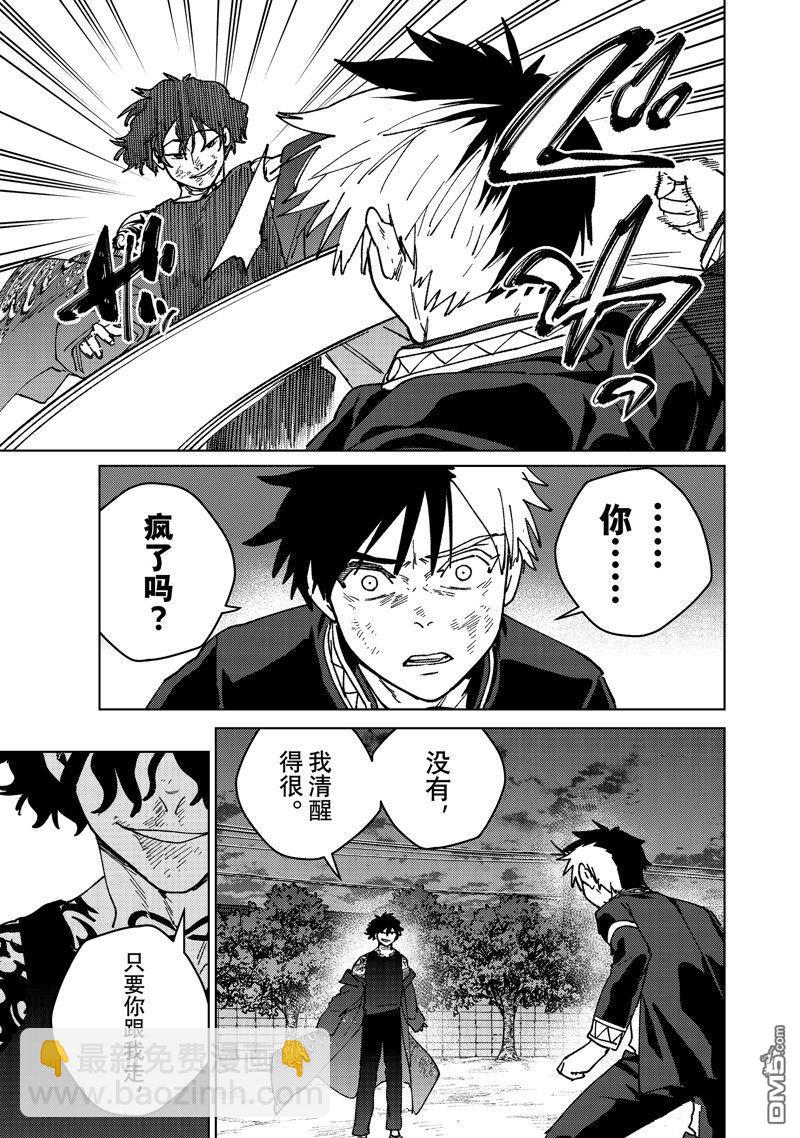 《WIND BREAKER》第140话 第21页