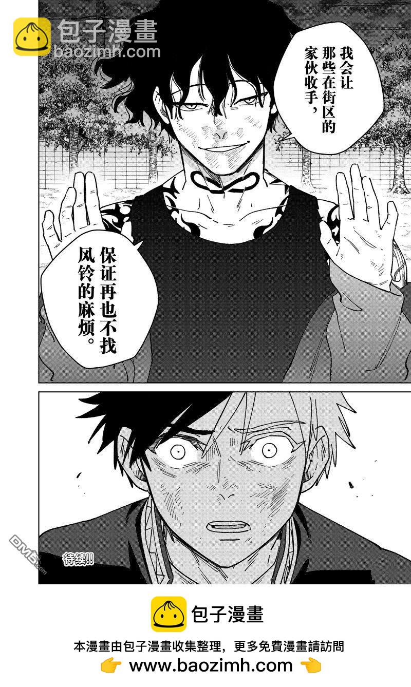 《WIND BREAKER》第140话 第22页