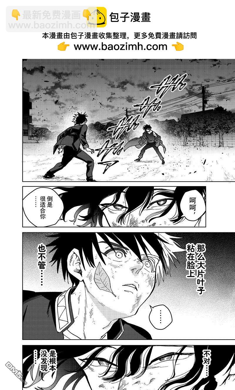 《WIND BREAKER》第140话 第2页