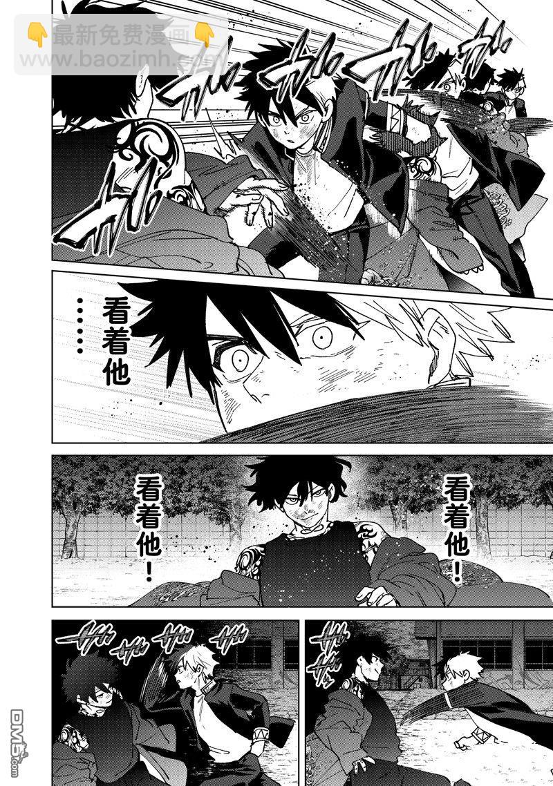 《WIND BREAKER》第140话 第4页