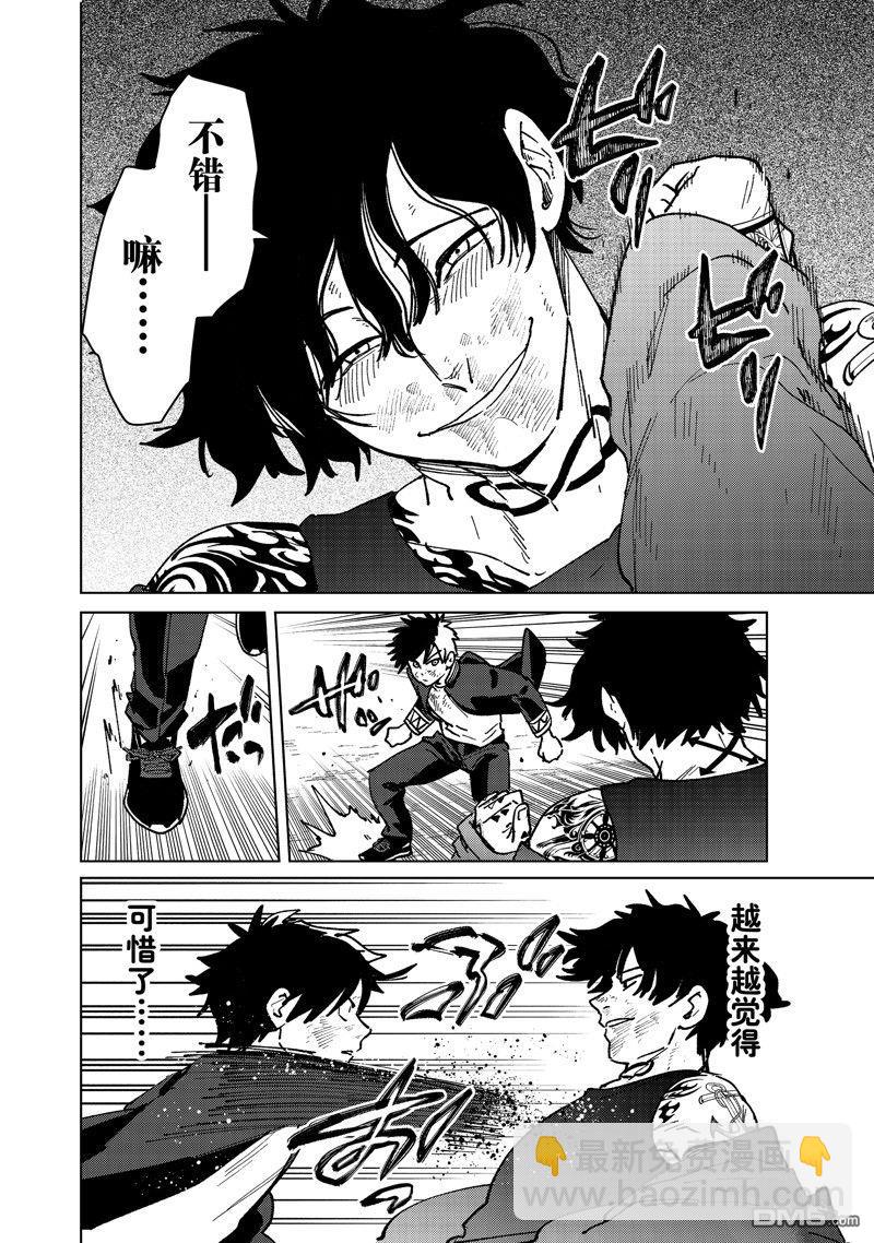 《WIND BREAKER》第140话 第8页