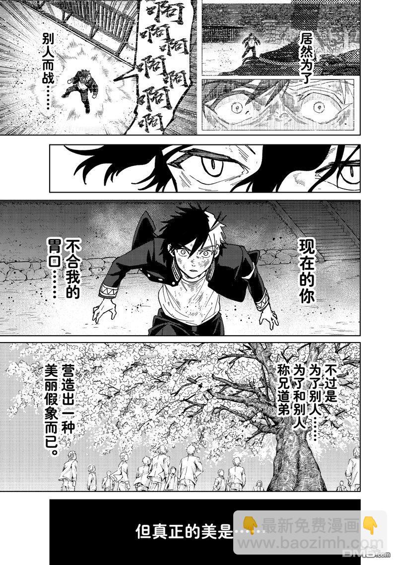 《WIND BREAKER》第140话 第9页