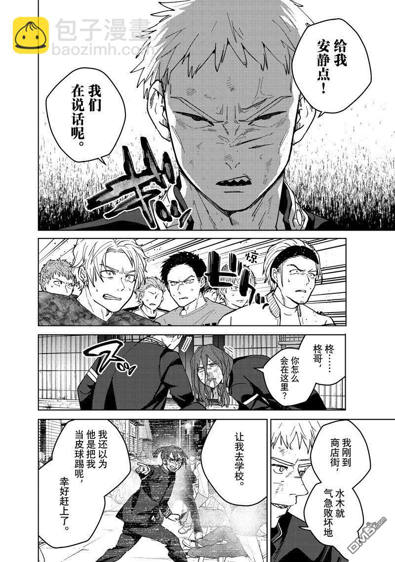 《WIND BREAKER》第139话 第10页