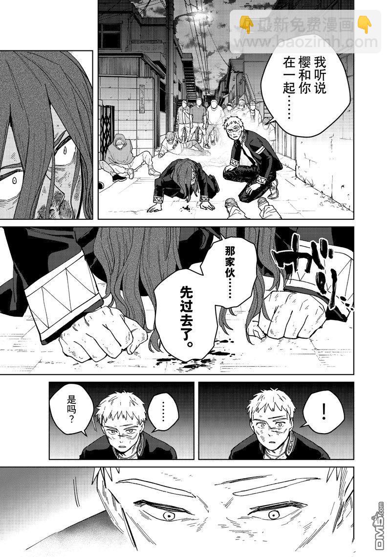 《WIND BREAKER》第139话 第11页