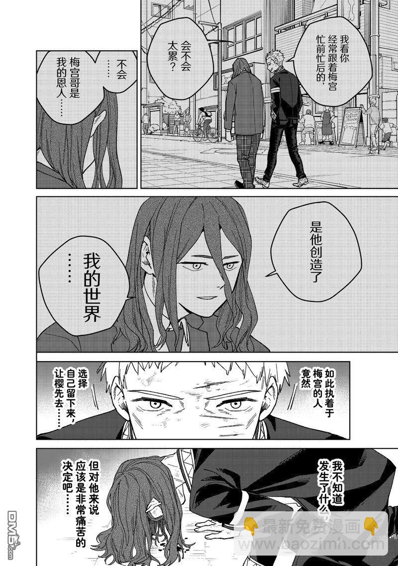 《WIND BREAKER》第139话 第12页