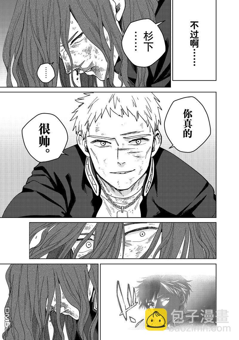 《WIND BREAKER》第139话 第13页