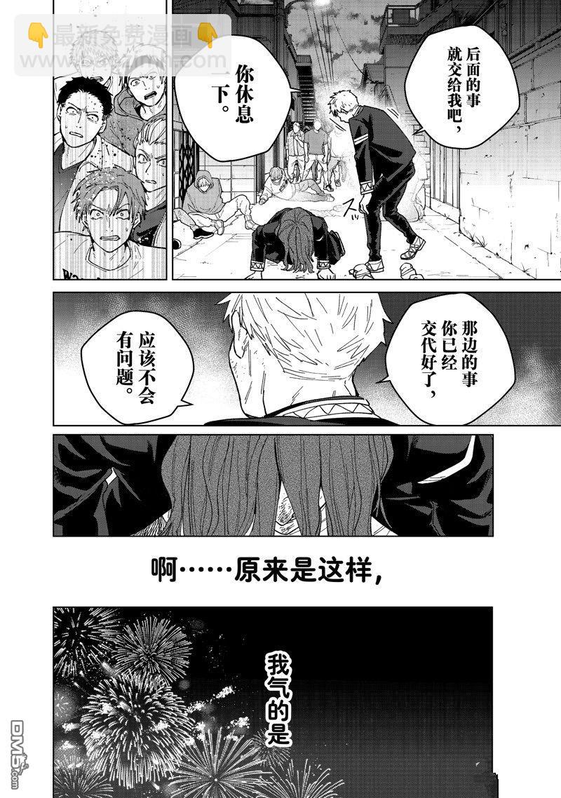《WIND BREAKER》第139话 第14页