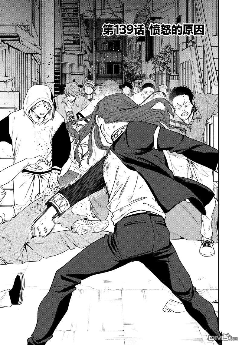 《WIND BREAKER》第139话 第1页
