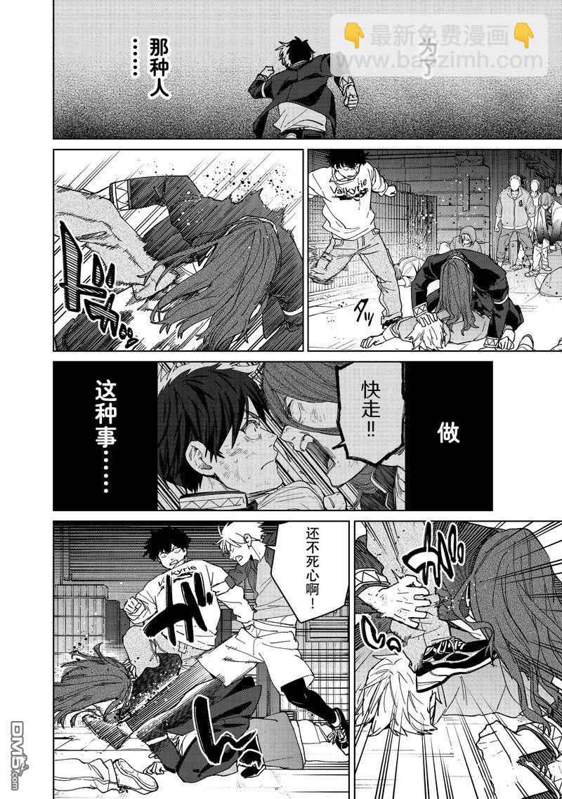 《WIND BREAKER》第139话 第4页