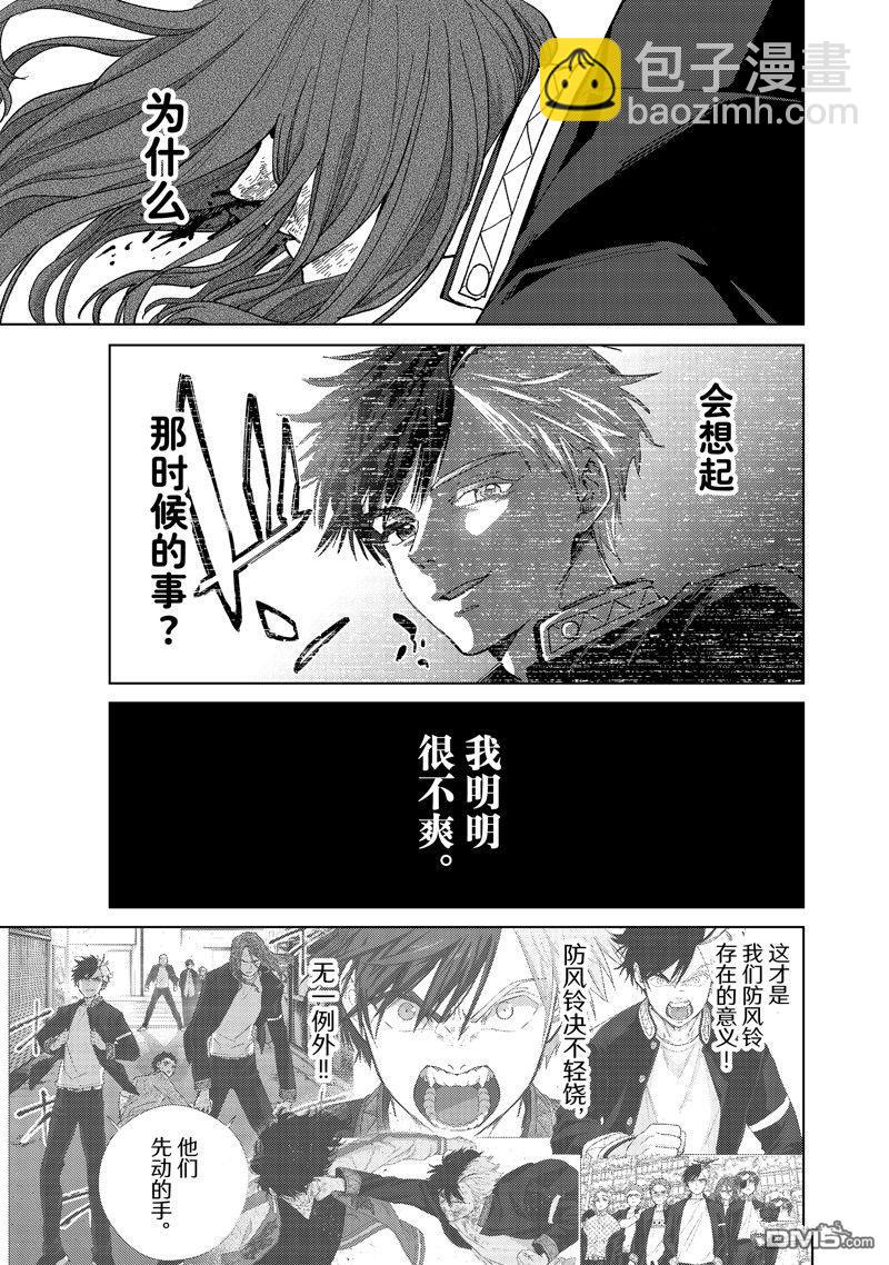 《WIND BREAKER》第139话 第5页