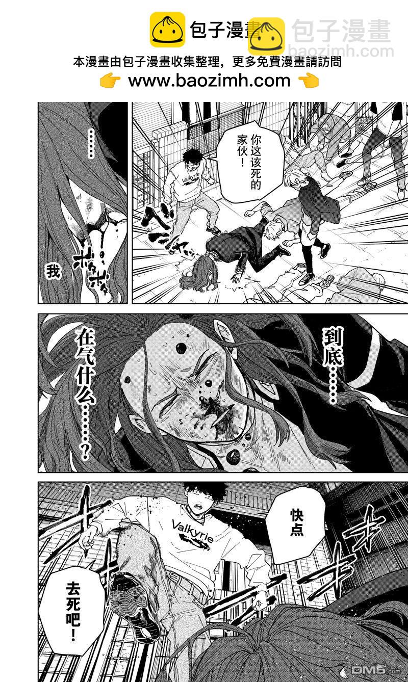 《WIND BREAKER》第139话 第6页
