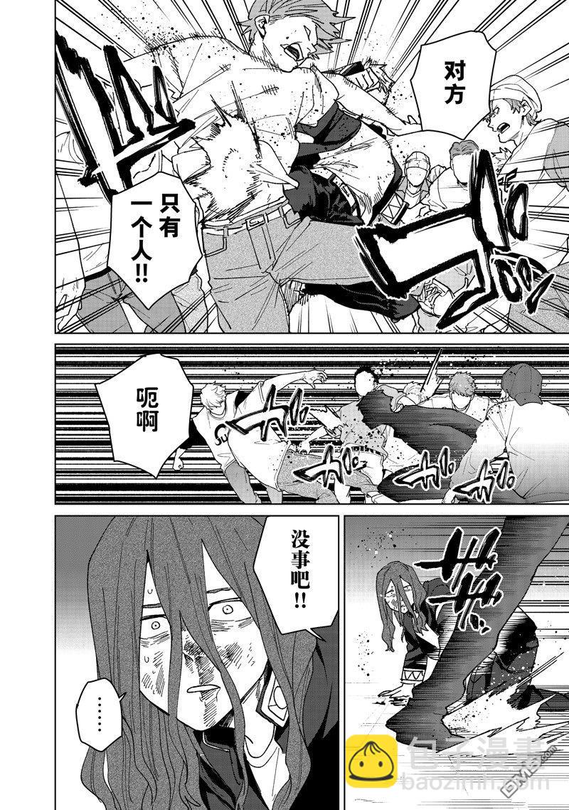 《WIND BREAKER》第139话 第8页