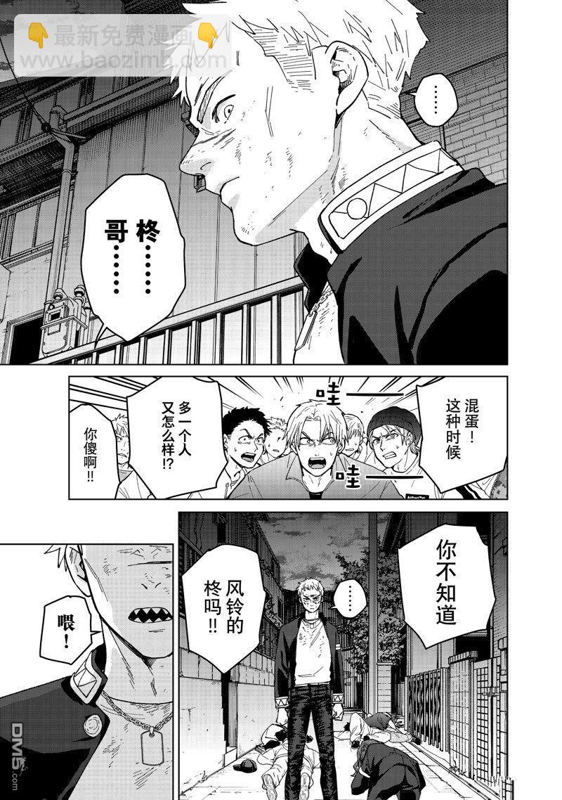 《WIND BREAKER》第139话 第9页