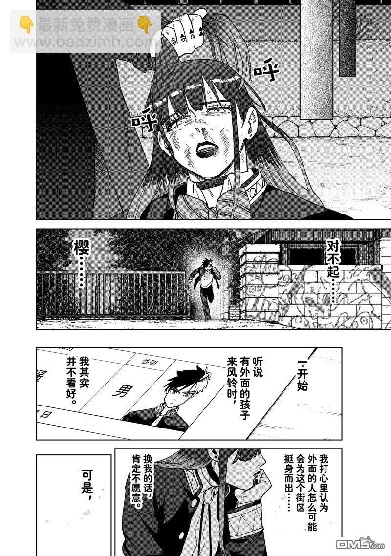 《WIND BREAKER》第137话 第10页