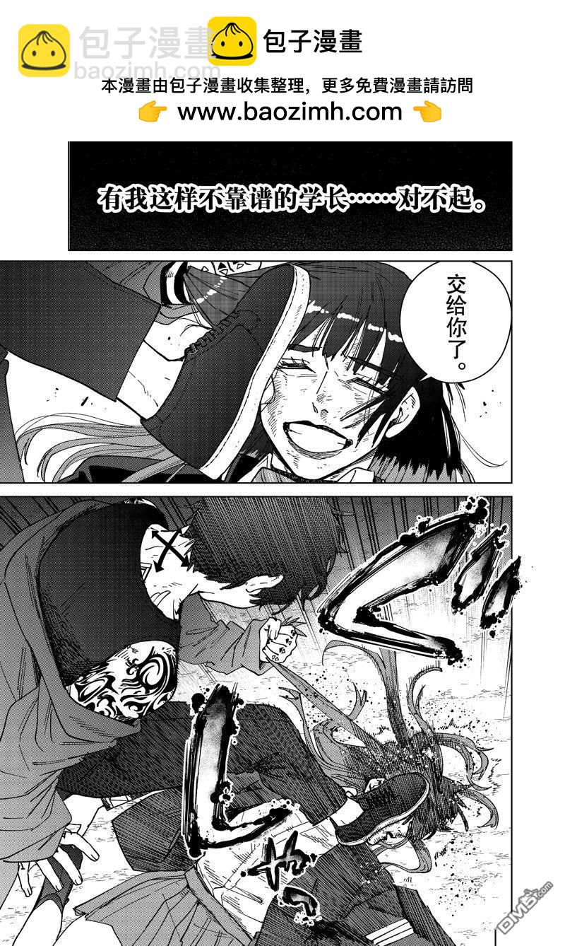 《WIND BREAKER》第137话 第13页