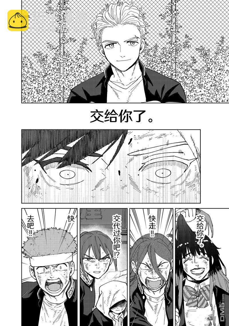 《WIND BREAKER》第137话 第16页