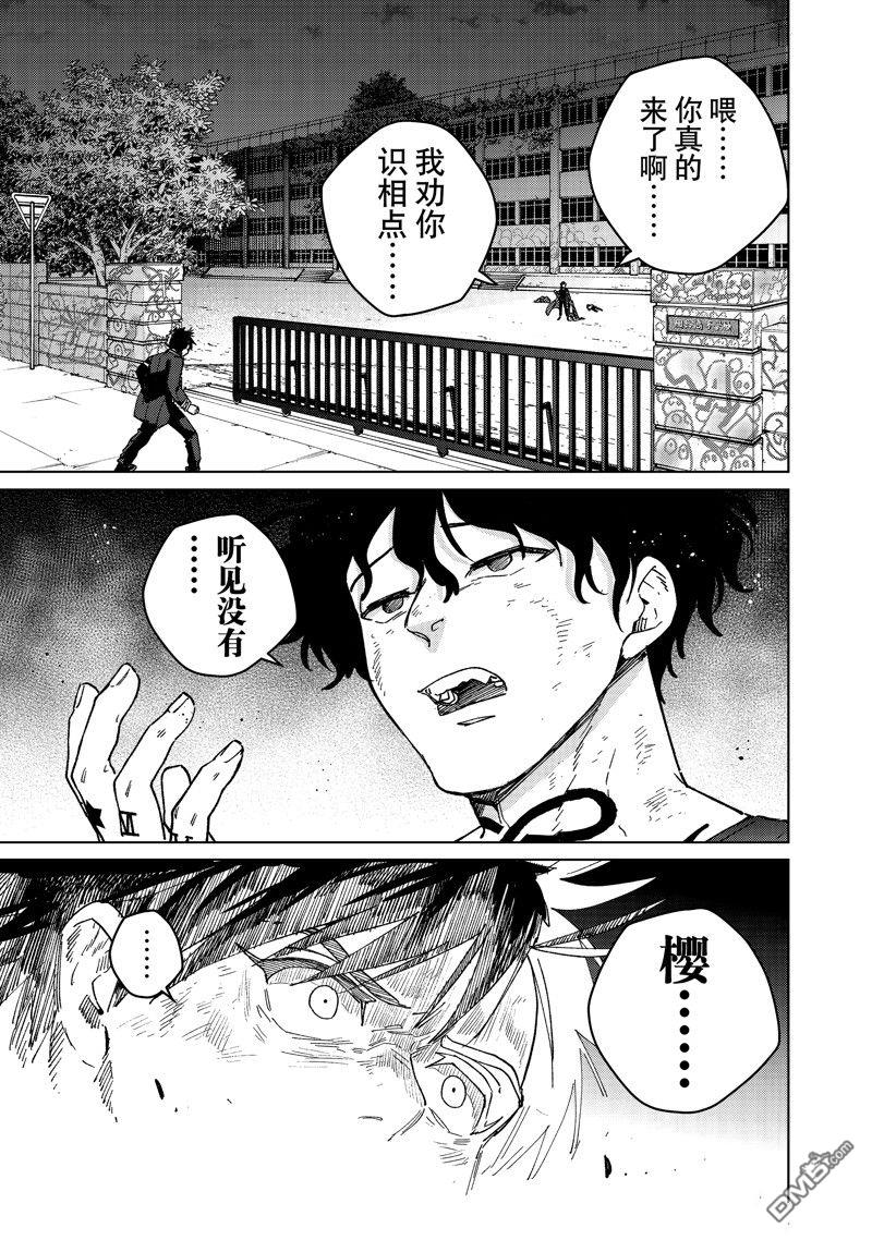 《WIND BREAKER》第137话 第1页