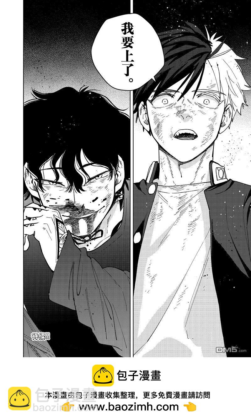 《WIND BREAKER》第137话 第22页