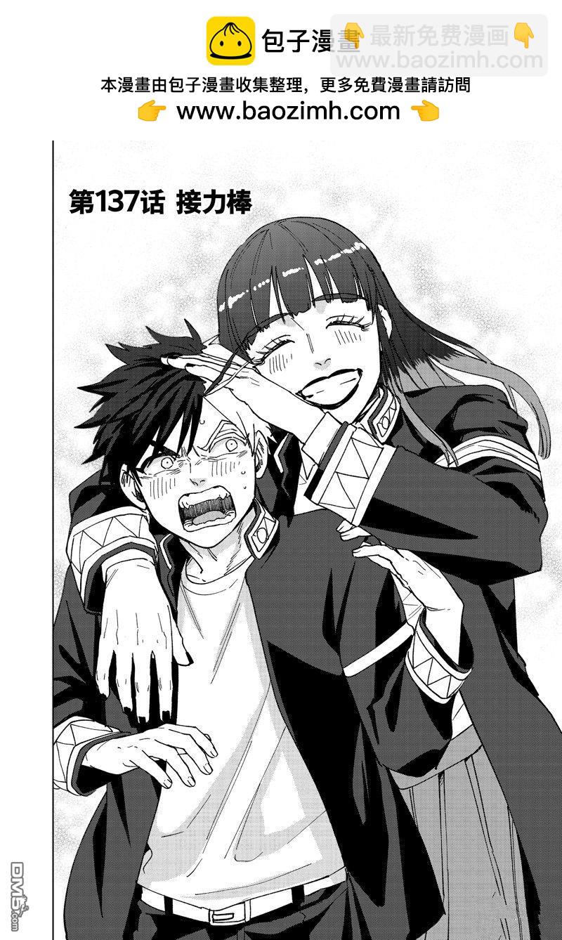 《WIND BREAKER》第137话 第2页