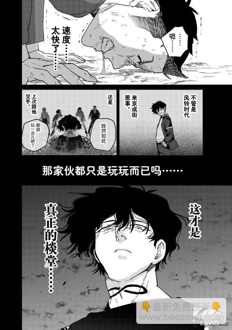 《WIND BREAKER》第137话 第6页