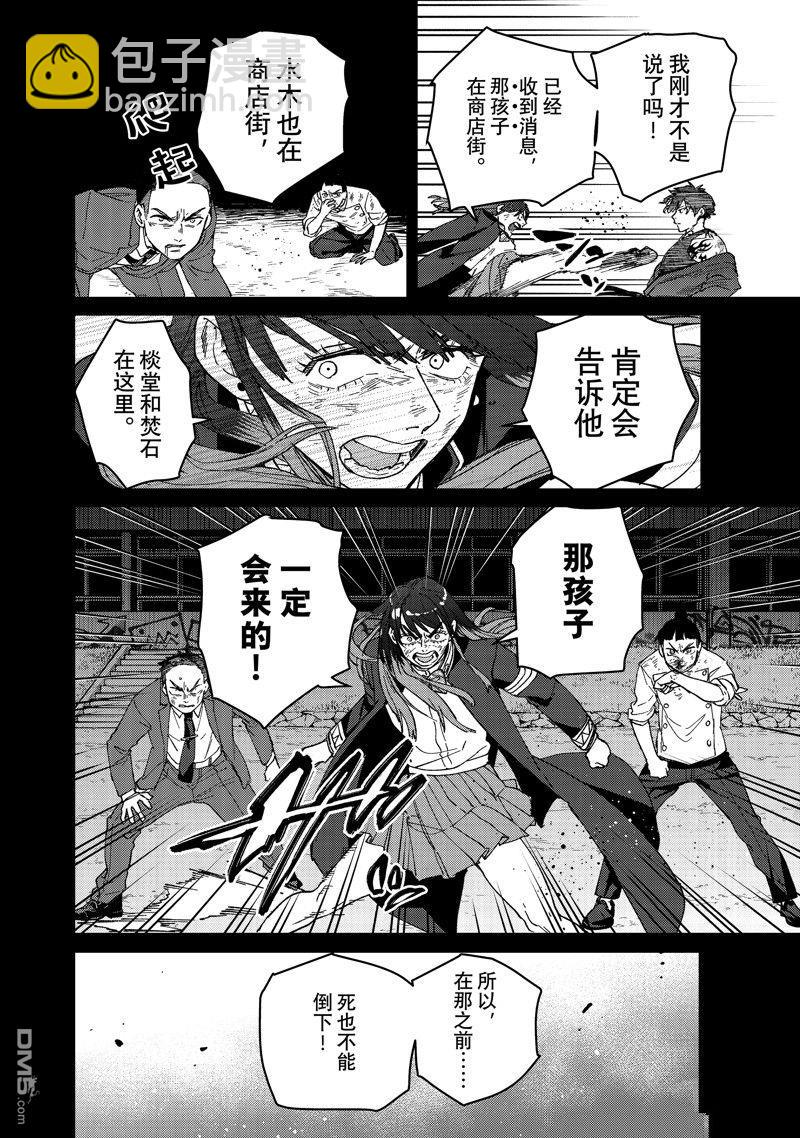 《WIND BREAKER》第137话 第8页