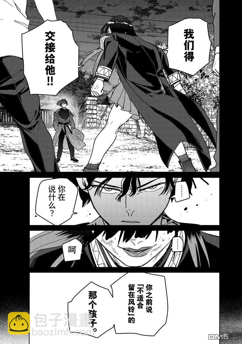 《WIND BREAKER》第137话 第9页