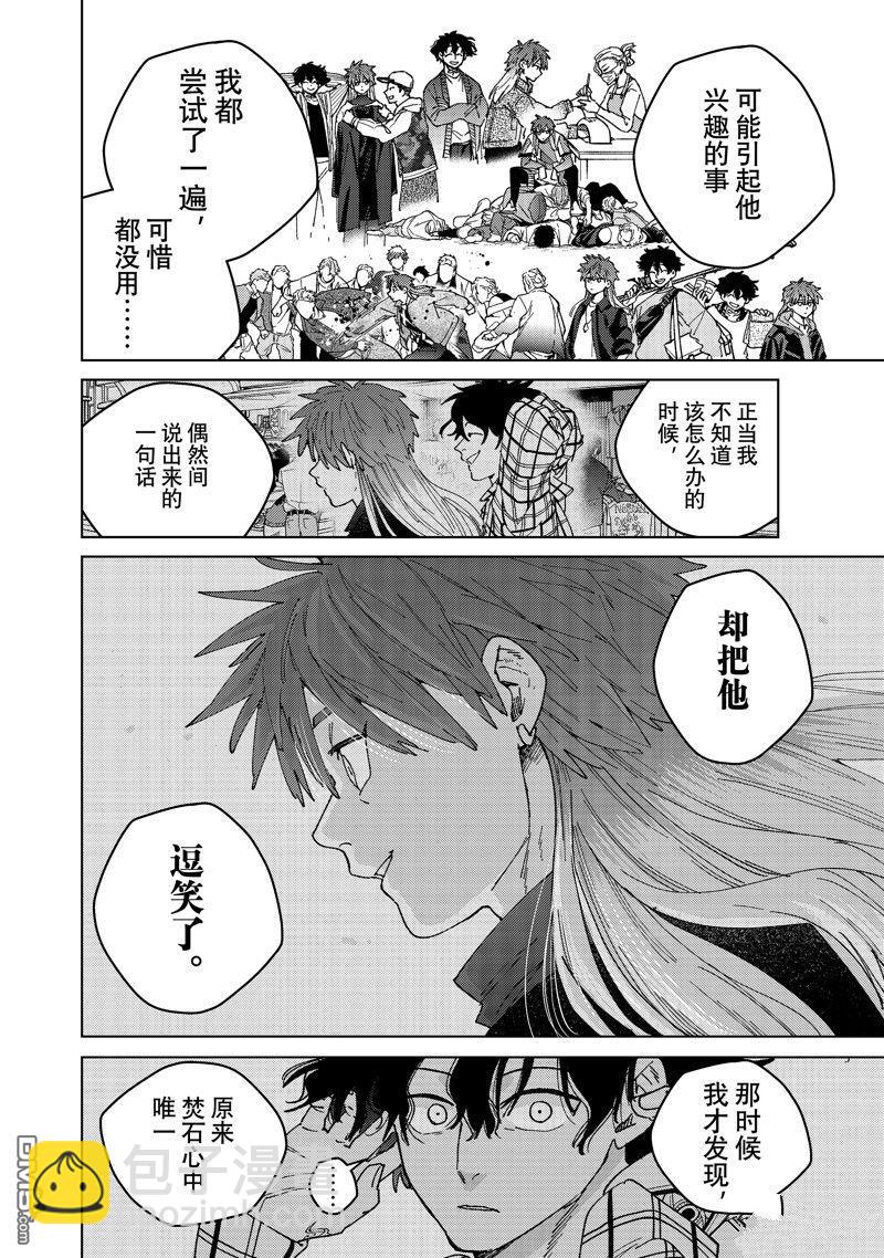 《WIND BREAKER》第141话 第10页