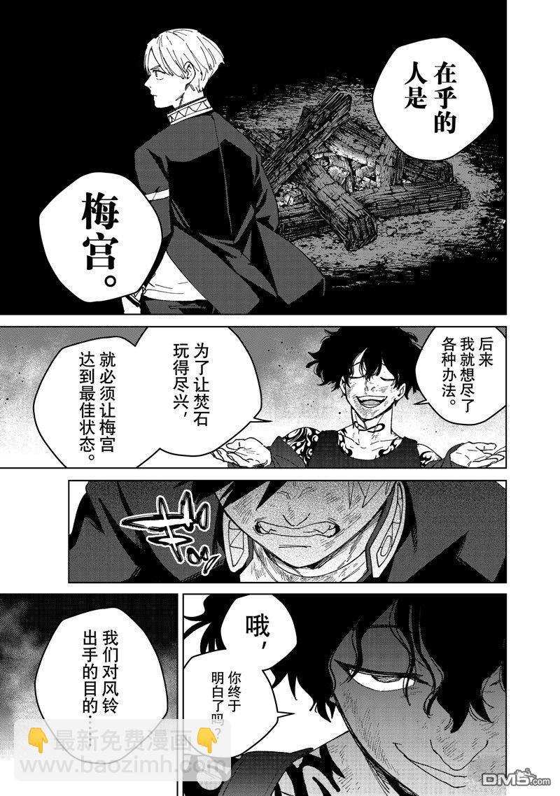 《WIND BREAKER》第141话 第11页