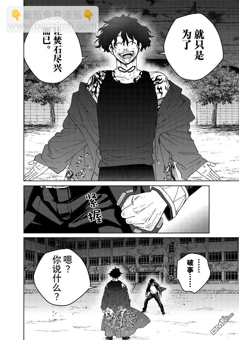 《WIND BREAKER》第141话 第12页