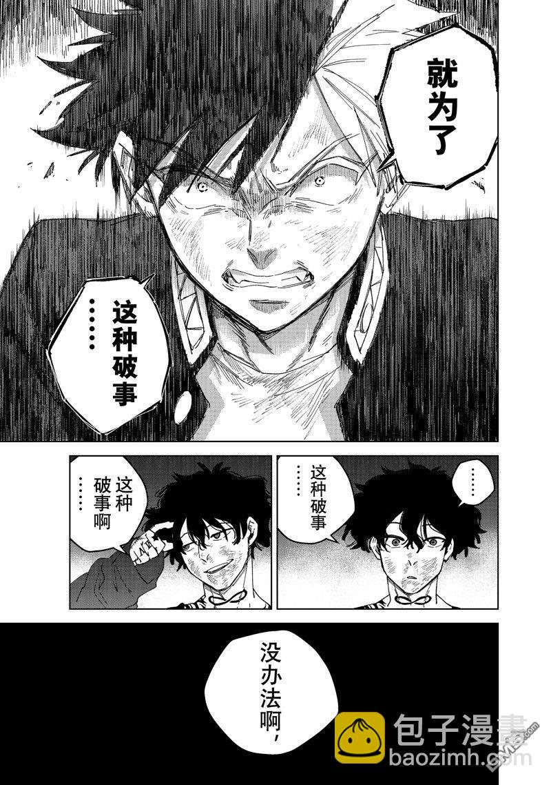 《WIND BREAKER》第141话 第13页