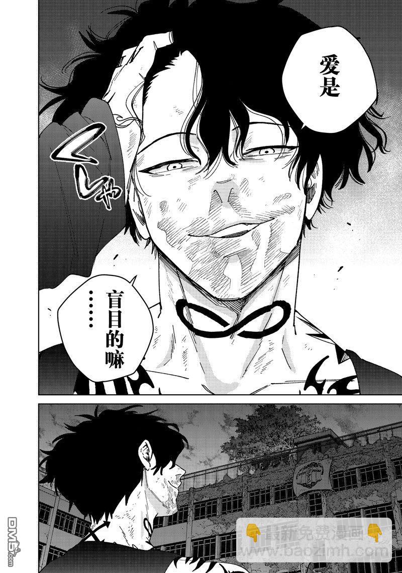 《WIND BREAKER》第141话 第14页