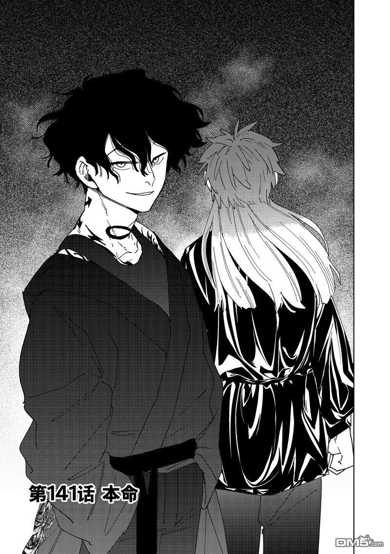 《WIND BREAKER》第141话 第1页