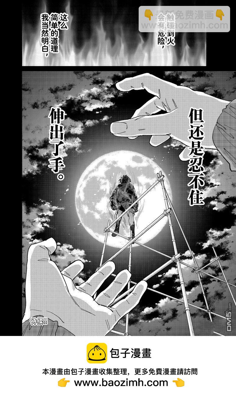 《WIND BREAKER》第141话 第20页
