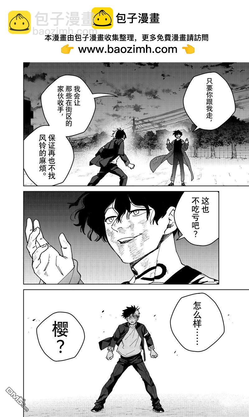 《WIND BREAKER》第141话 第2页