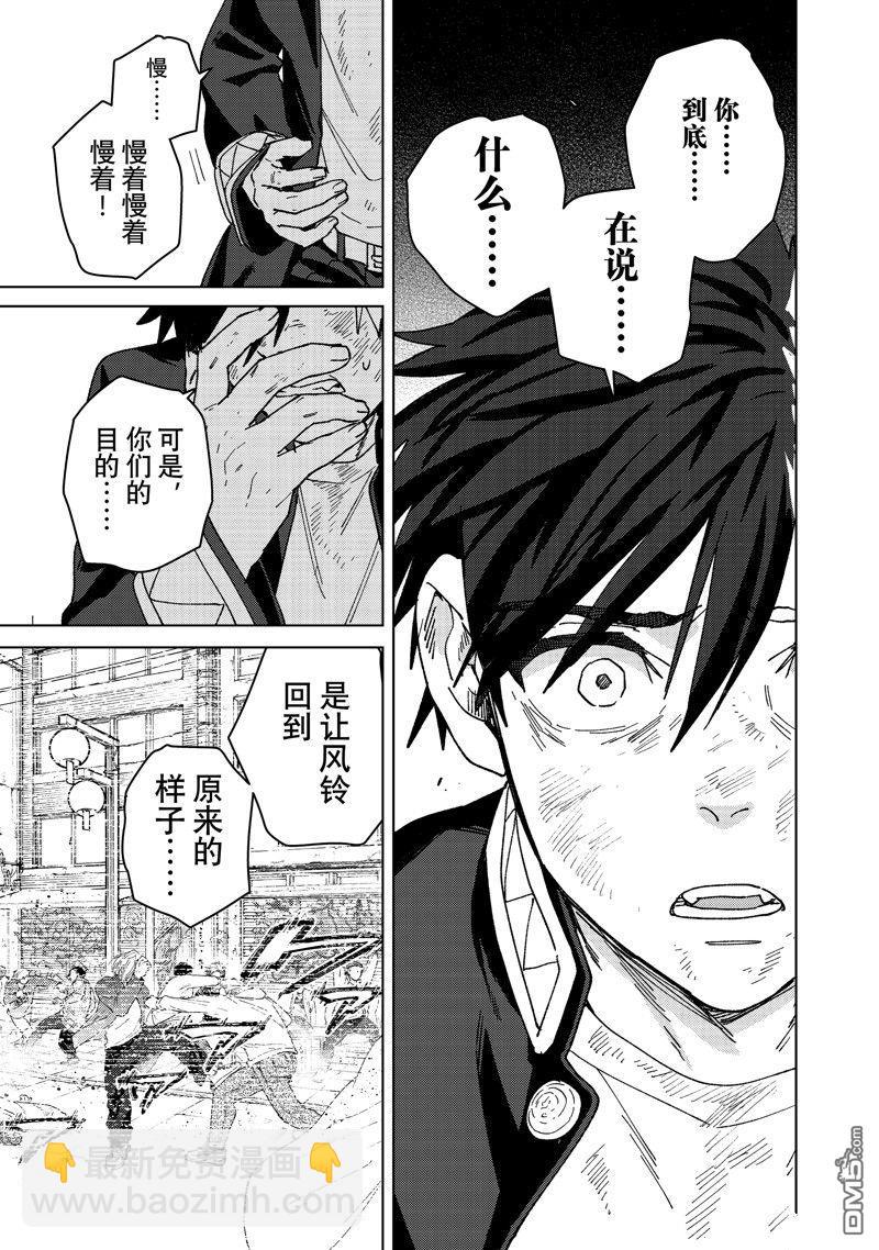《WIND BREAKER》第141话 第3页