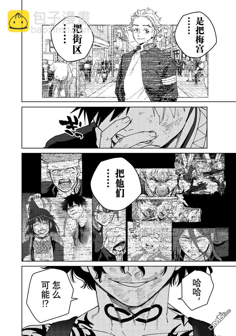 《WIND BREAKER》第141话 第4页