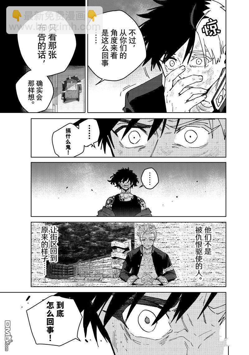 《WIND BREAKER》第141话 第5页