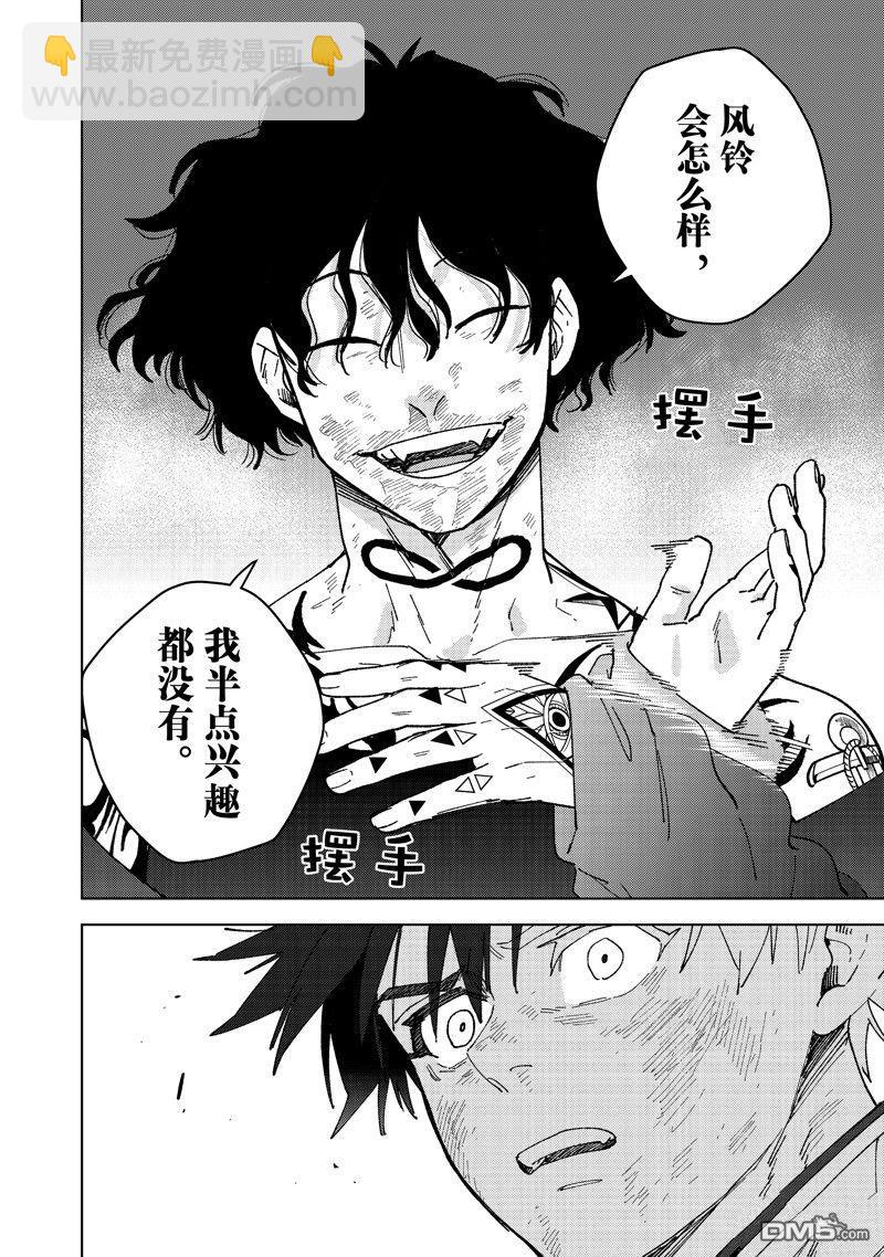 《WIND BREAKER》第141话 第6页