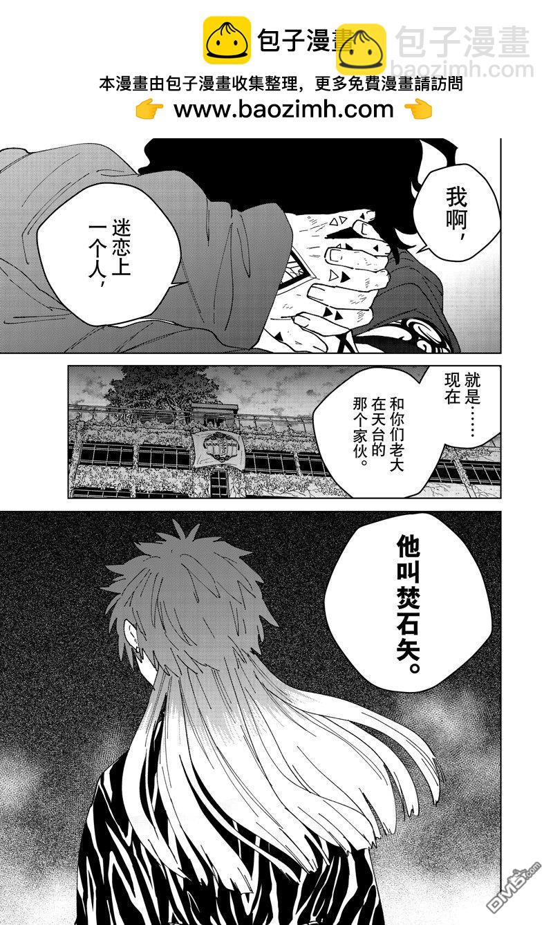 《WIND BREAKER》第141话 第7页