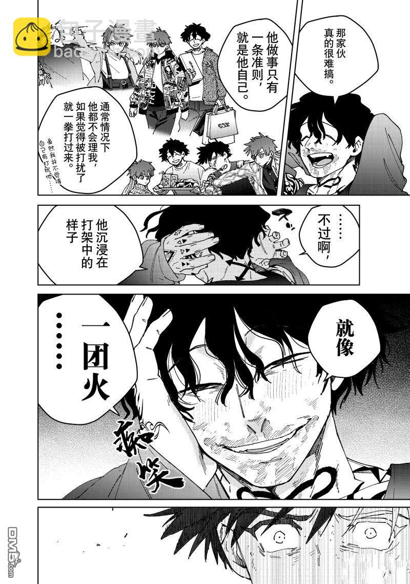 《WIND BREAKER》第141话 第8页