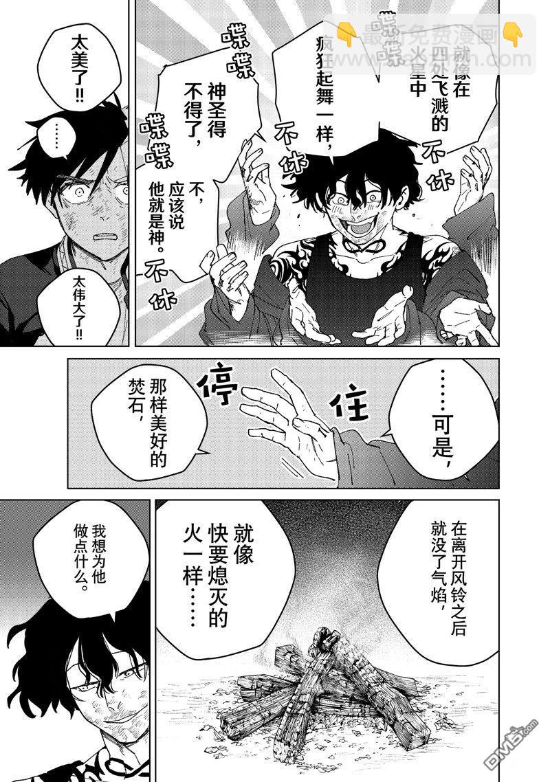 《WIND BREAKER》第141话 第9页