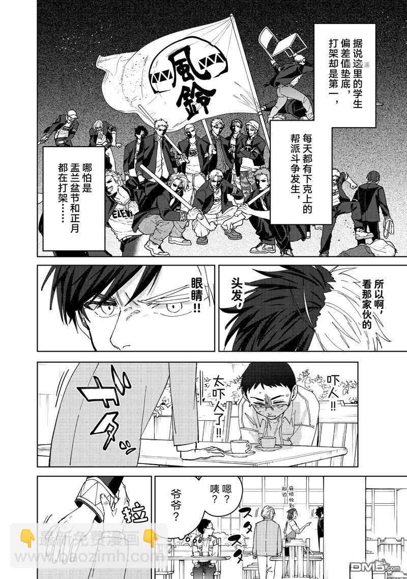 《WIND BREAKER》短篇 第10页