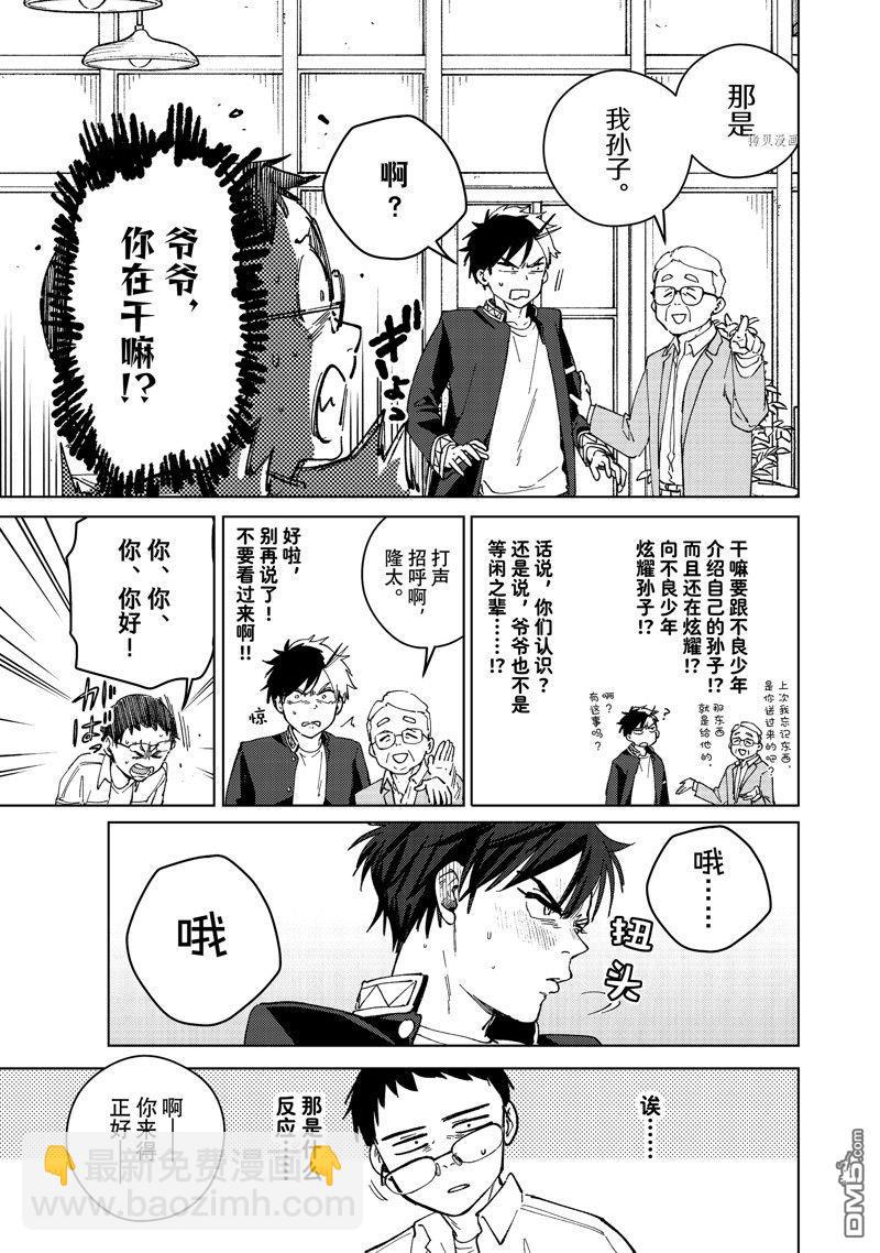 《WIND BREAKER》短篇 第11页
